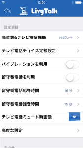 iOS設定