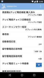 Android設定