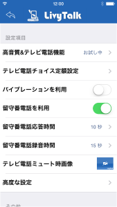 iOS留守番電話設定