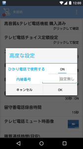 livytalk_setting_hikaridenwa_android