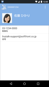livytalk_telephonedirectory_send_android