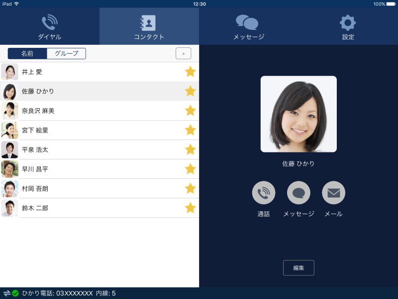 コンタクト画面(iOS)