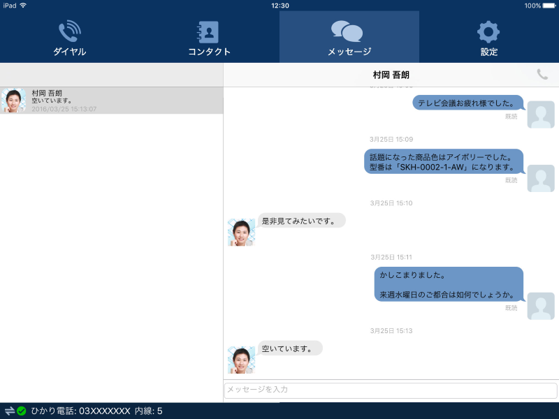 メッセージ画面(iOS)
