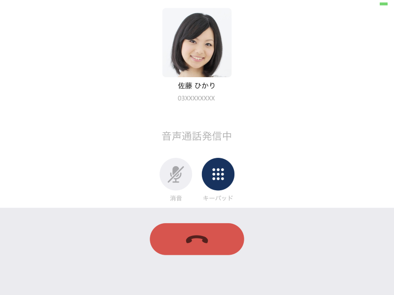 音声電話発信画面画面(iOS)