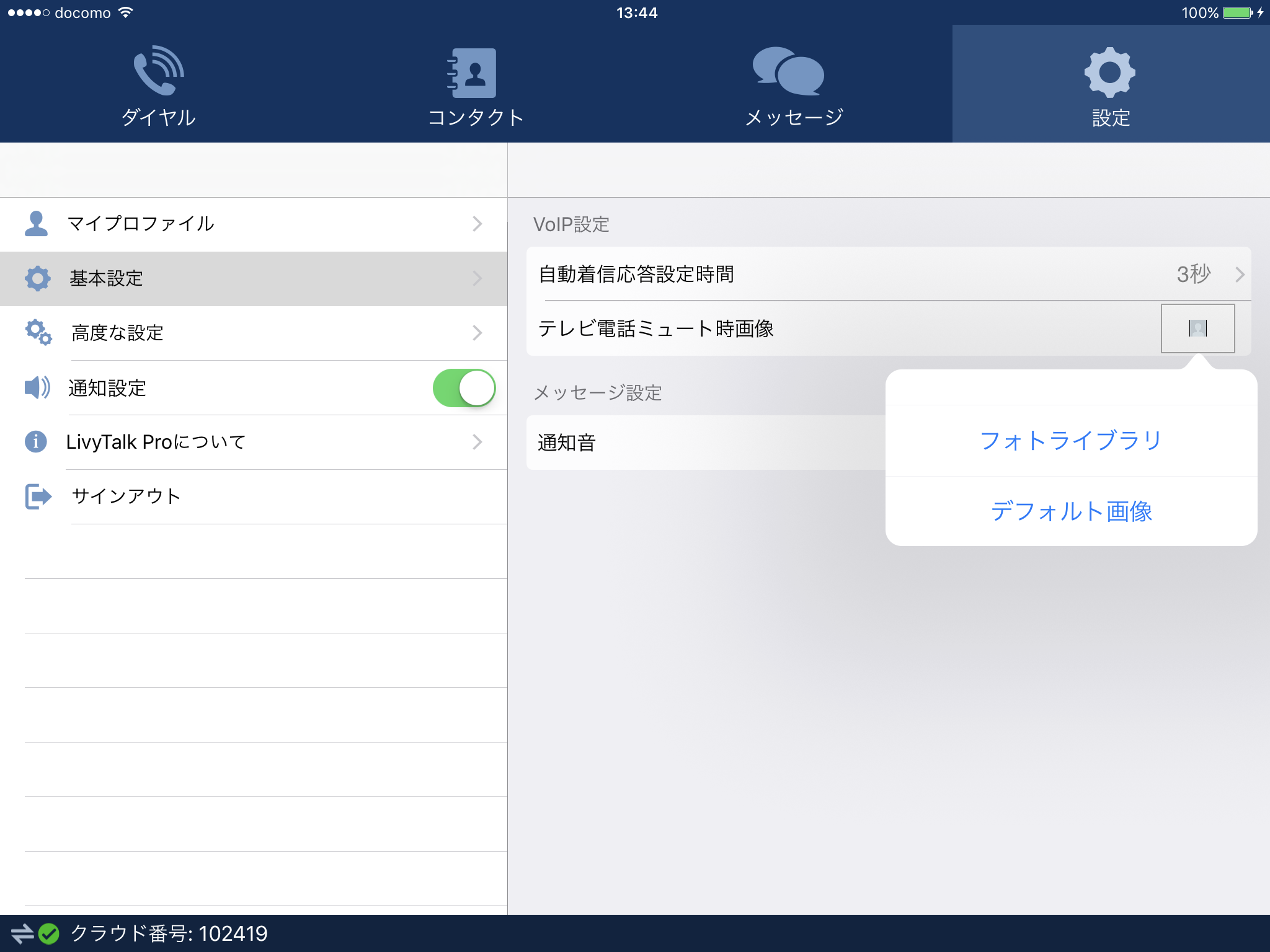 テレビ電話ミュート時画像(iOS)