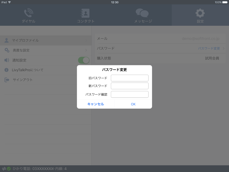 パスワード変更ダイアログ(iOS)