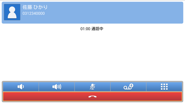 音声電話通話中画面