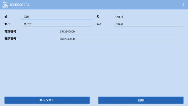 ダイヤル発信