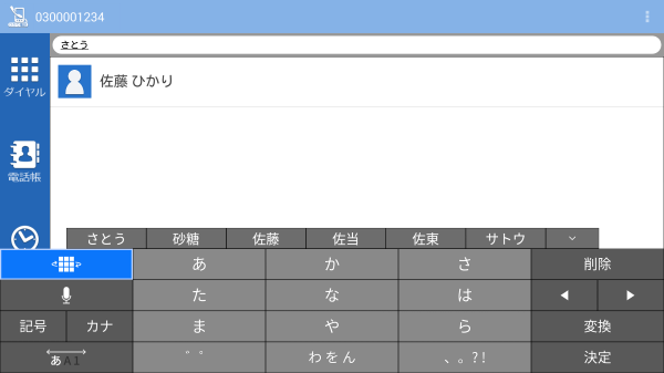 電話帳を検索