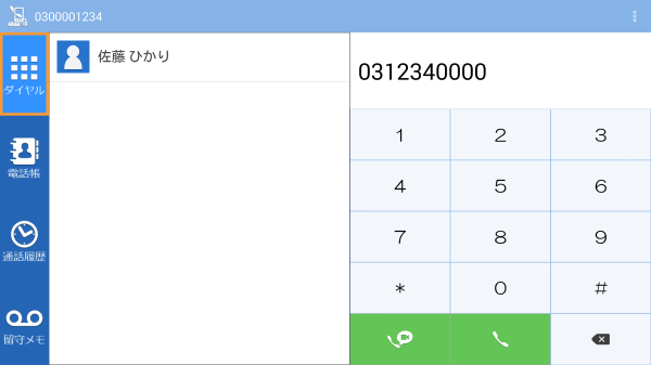 ダイヤル発信