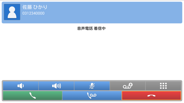 音声電話着信中画面