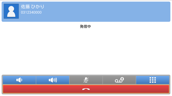 音声電話発信画面