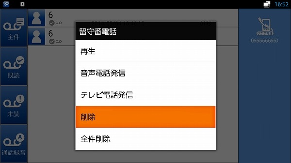 留守番電話の削除