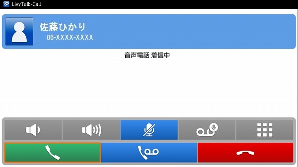 音声電話着信中画面