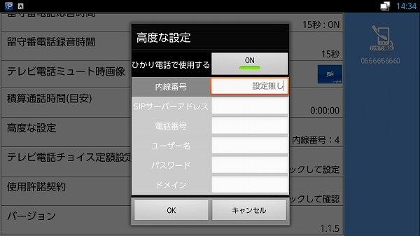 ひかり電話設定