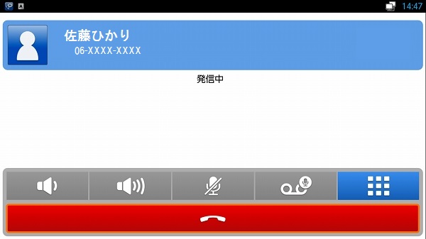 音声電話発信画面